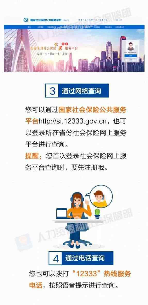 如何查社保缴费记录 社保缴费情况怎么查？这5种方式总有一种适合你