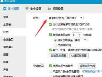 qq状态 如何设置qq状态