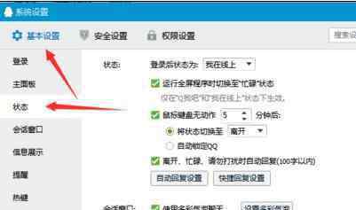 qq状态 如何设置qq状态