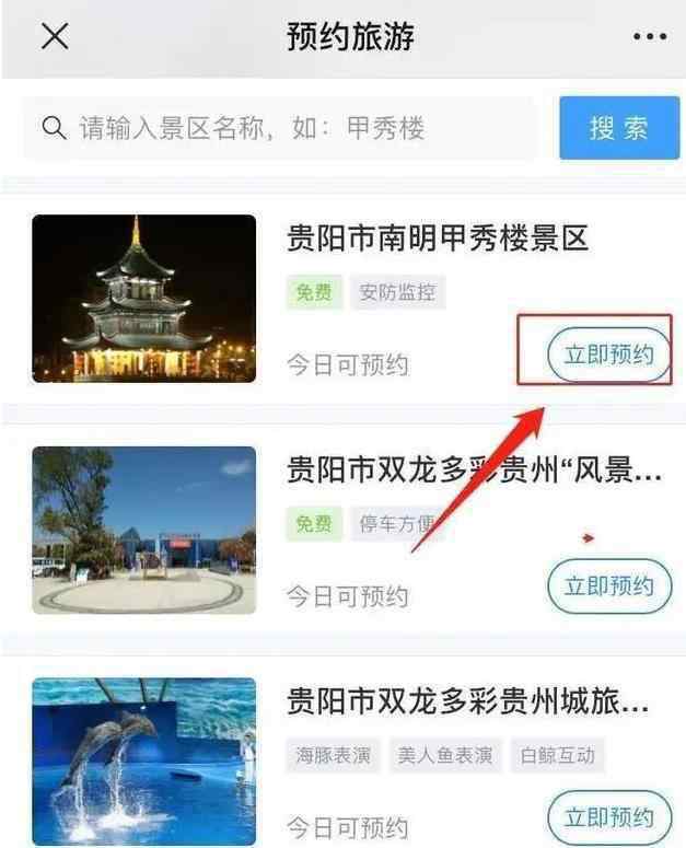 贵阳旅游网 贵阳哪些景点需要预约 贵阳旅游景点怎么预约