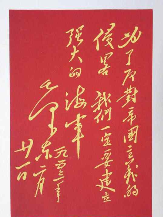 傅继泽 热烈庆祝中国人民解放军海军成立七十周年