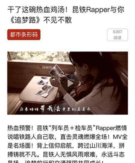 李永进 铁味Rap《追梦路》缘何一夜爆火？只因唱出了四万昆铁人对铁路事业深沉的爱！