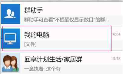 电脑传文件到手机 如何使用qq将电脑文件发送到手机里_电脑文件发送到手机的方法