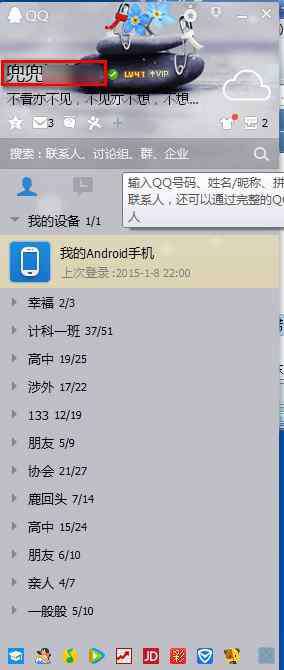 qq屏蔽的消息怎么恢复 在qq中怎样屏蔽陌生人消息图文教程