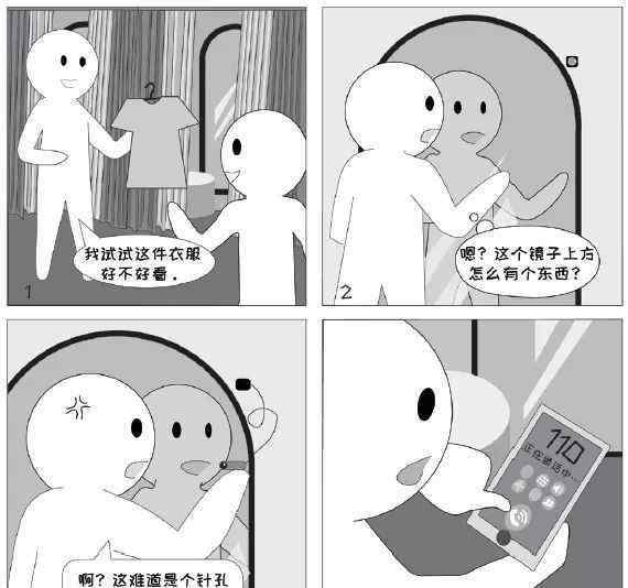 隐私漫画 漫画丨我的隐私谁做主？不得不看的网络安全四大问题