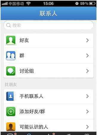 苹果手机导入通讯录 iPhone手机qq如何添加通讯录好友