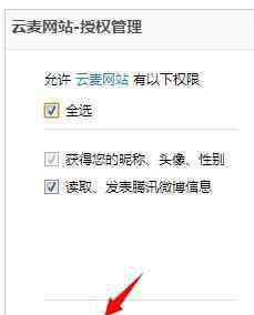 qq授权管理中心 如何取消qq授权