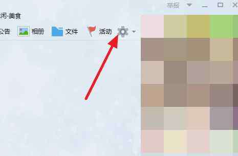 qq群布置作业 如何设置qq群作业