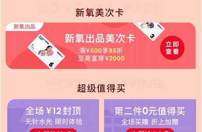 来“羊厂”薅羊毛 11.11后新氧再贴1个亿启动12.12