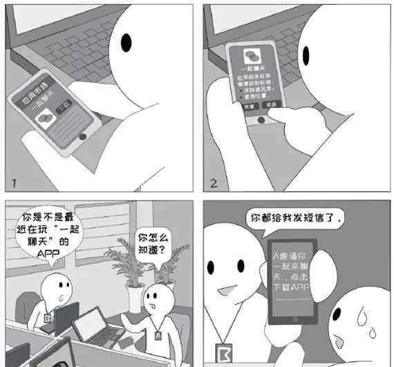 隐私漫画 漫画丨我的隐私谁做主？不得不看的网络安全四大问题