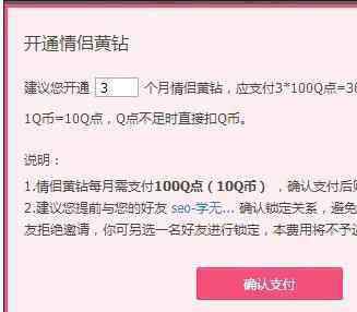 情侣黄钻怎么开 怎样开通qq情侣黄钻