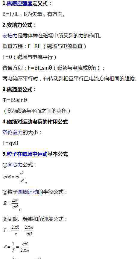 高中物理磁场公式 高中物理磁场计算公式及解题技巧