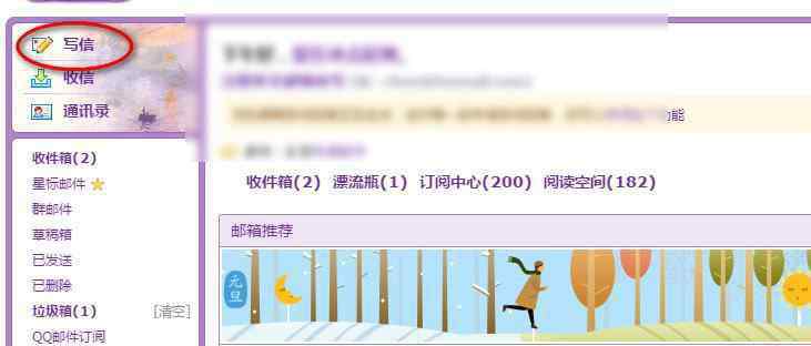 qq邮箱怎么发图片 qq邮箱如何发送图片
