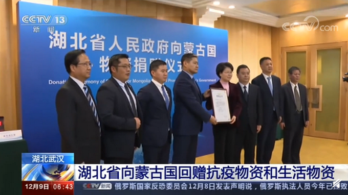 “羊来茶往” 湖北向蒙古国回赠物资 网友：礼尚往来！