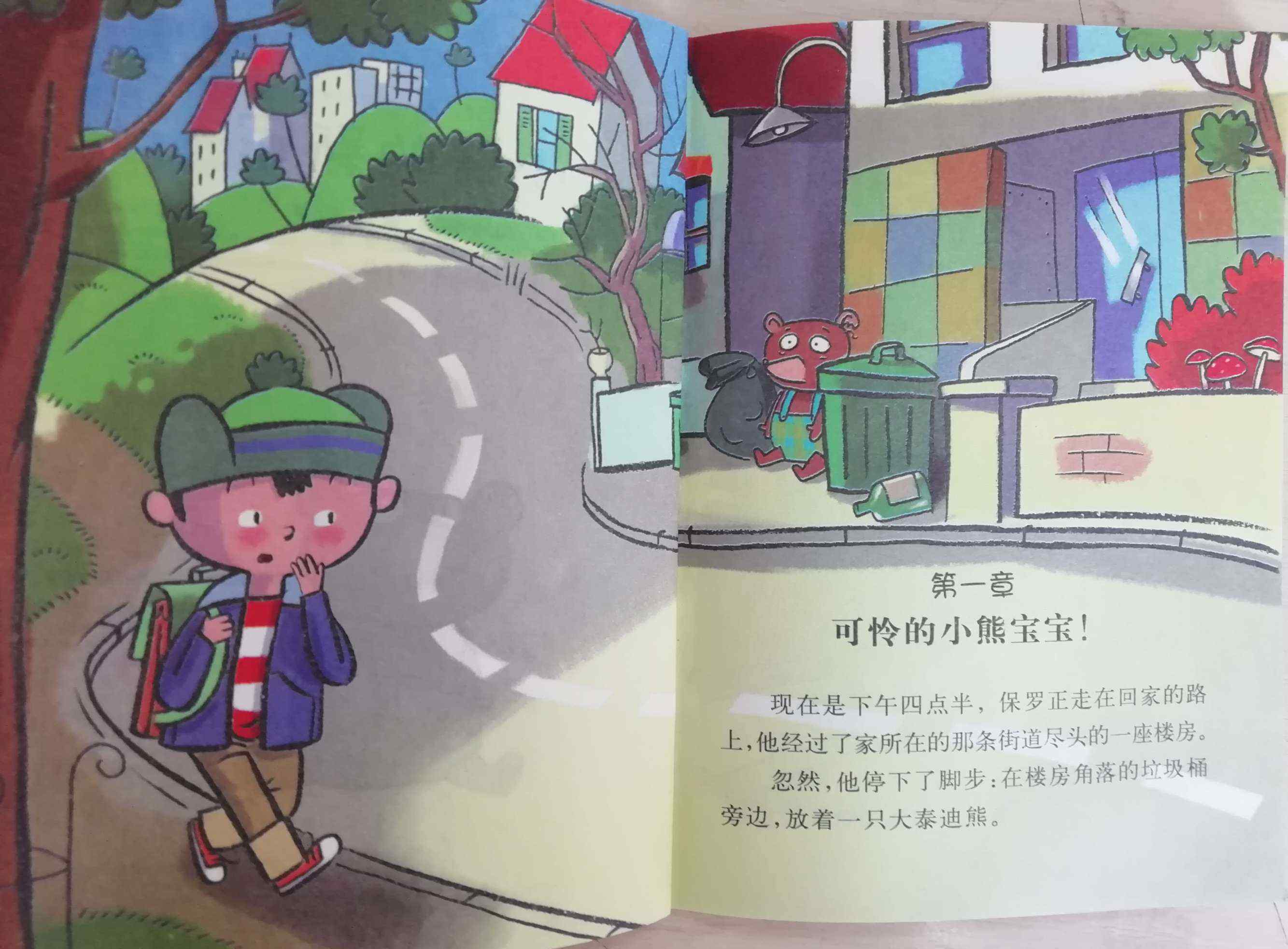 小熊陪你玩 我讲你听—《小熊