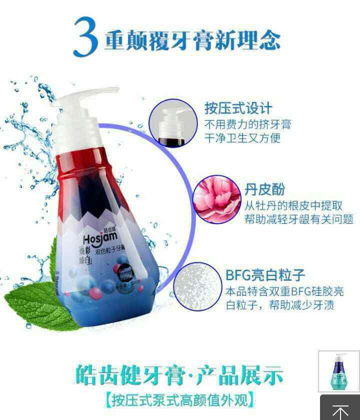 皓齿健 皓齿健按压式牙膏