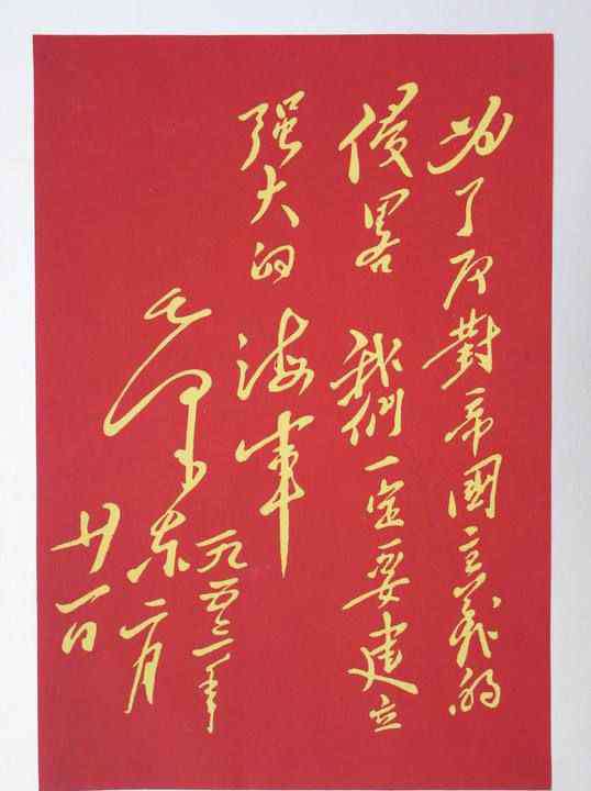 傅继泽 热烈庆祝中国人民解放军海军成立七十周年