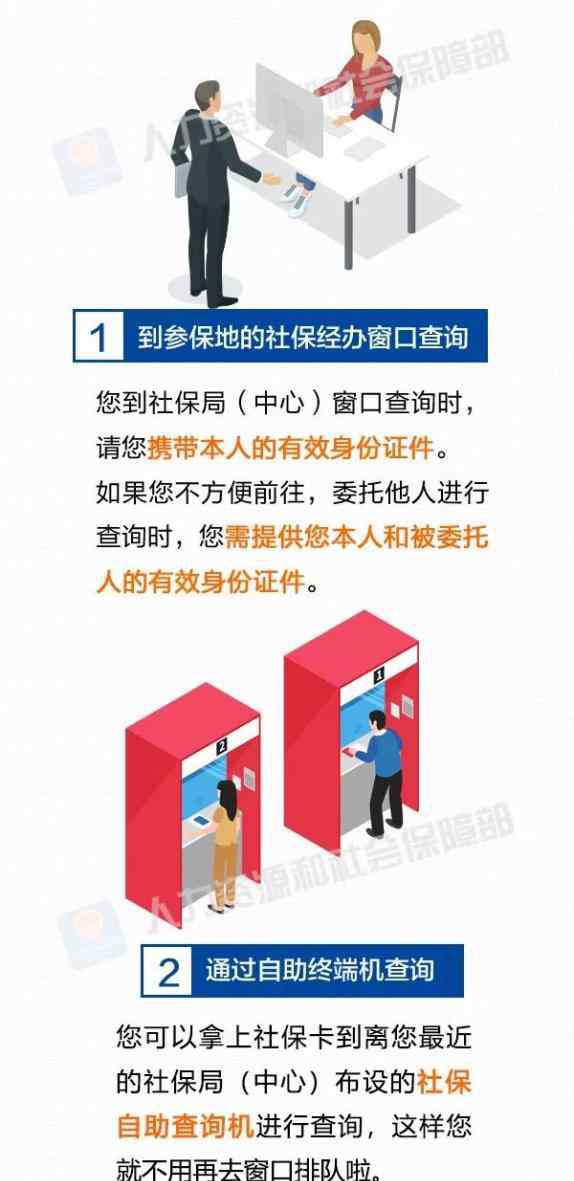 如何查社保缴费记录 社保缴费情况怎么查？这5种方式总有一种适合你