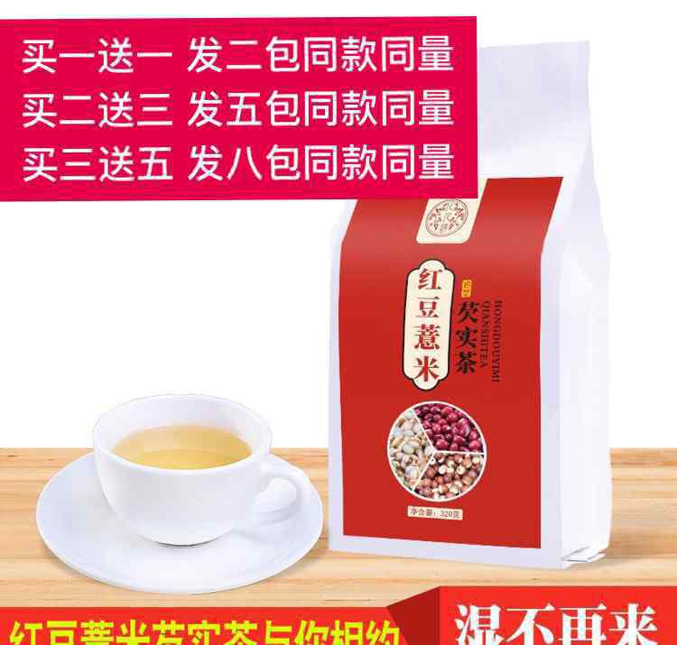 红豆芡实薏仁茶的禁忌 红豆薏米芡实茶什么时候喝，祛湿消肿效果最好