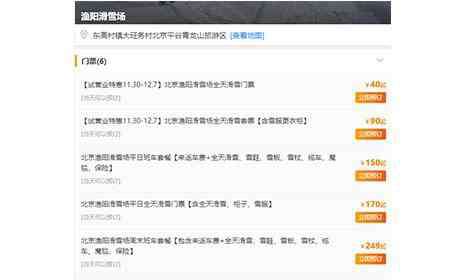 渔阳滑雪场 2018-2019北京渔阳滑雪场什么时候开 11月30号首滑试运营