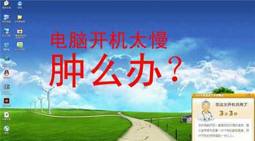 电脑慢 电脑慢的快速解决办法 四种方法电脑速度变快10倍