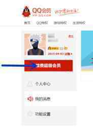 怎么赠送qq会员 怎么给好友开通QQ会员