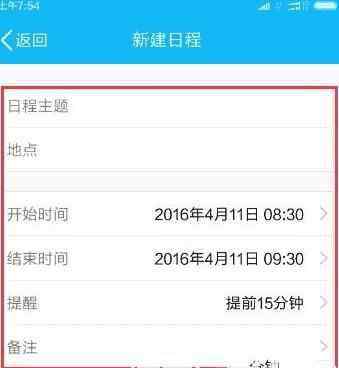 日程提醒 在qq中如何使用日程提醒功能_手机QQ怎么添加日程