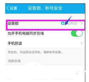 设备锁 如何开启QQ设备锁