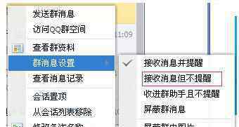 消息免打扰 QQ如何设置有群消息时免打扰