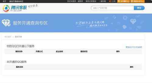 qq会员怎么退款 qq会员怎么退订