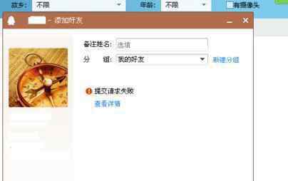 怎么解除qq加人频繁 如何解决qq添加好友失败问题