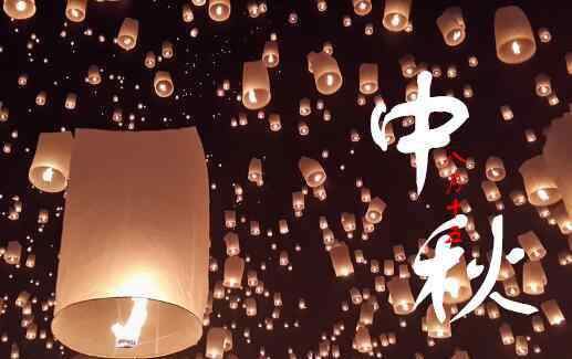 中秋节农历是几月几日 2018中秋节是几月几日？怎么放假？来历、习俗和传说是什么？