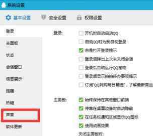 qq消息提示音 如何开启qq消息提示声音功能