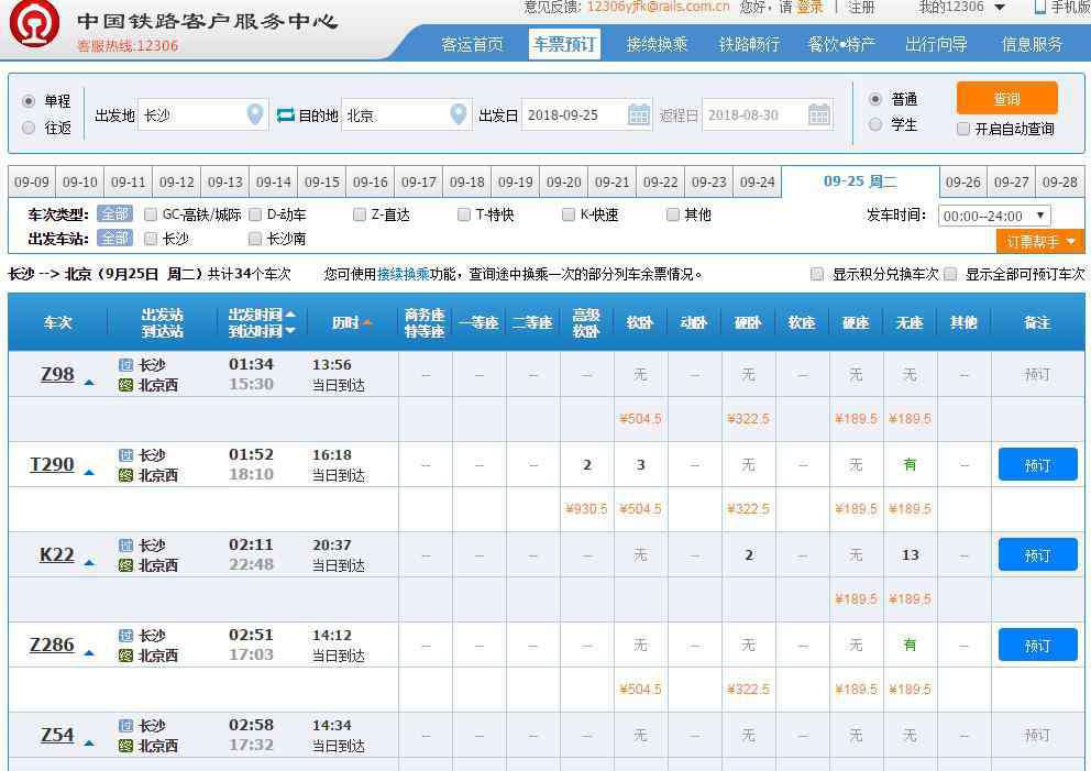 火车票怎么涨价了 2018年动车票涨价了吗?中秋国庆节火车票什么时候开售?这些小技巧让你轻松买到票！