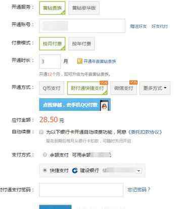 qq黄钻开通 怎么开通qq黄钻