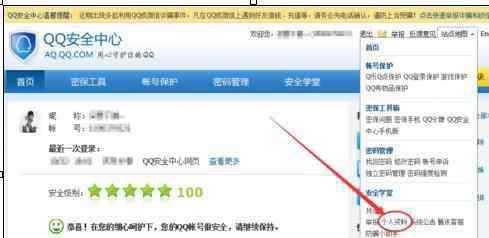 qq在哪实名认证 qq如何申请实名认证