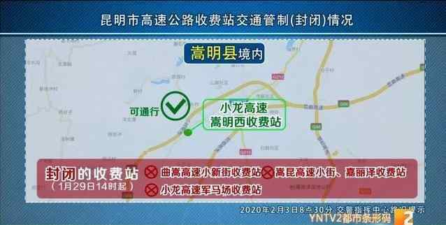中国高速网封路查询 昆明高速封路信息查询 昆明高速公路收费站管制通知