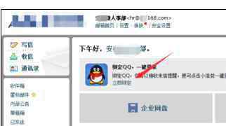 腾讯qq邮箱登陆 腾讯企业邮箱设置在QQ邮箱上登录的方法