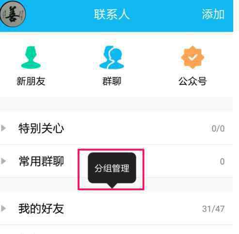 qq面板分组 手机qq怎样添加分组_手机qq添加分组的方法