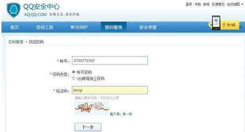qq密码保护 qq安全问题找回密码的方法