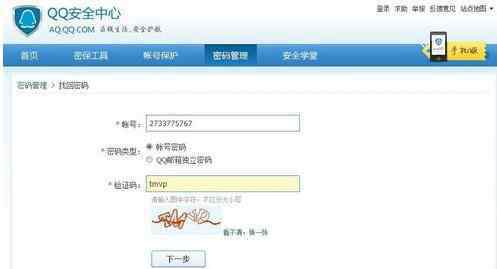 qq密码保护 qq安全问题找回密码的方法