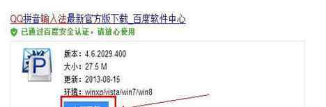 输入法图标 腾讯qq输入法图标如何点亮