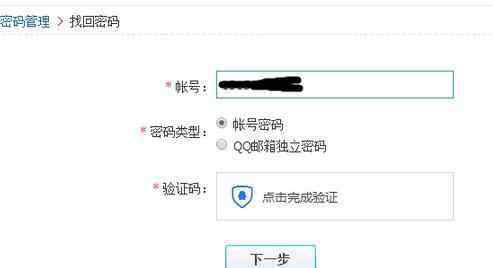 如何找回qq密码 qq怎么找回密码_快速找回QQ密码的方法