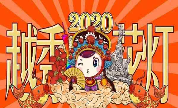 越秀公园花灯 2020广州越秀花灯开放时间+门票价格+交通指南