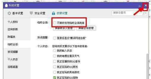 qq收不到消息怎么回事 QQ收不到消息的解决方法_QQ收不到消息怎么设置
