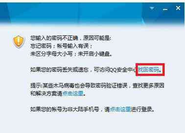 如何找回qq密码 qq怎么找回密码_快速找回QQ密码的方法