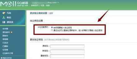 安全邮箱 qq邮箱安全设置