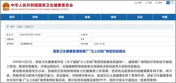 微脉“医护上门”典型案例获国家卫健委点赞