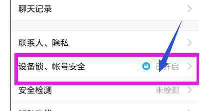 设备锁 如何开启QQ设备锁