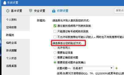 如何让qq好友加爆你 如何设置qq添加好友方式